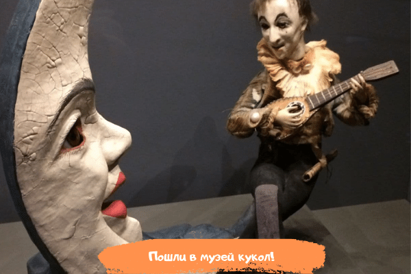 ¡Vamos al museo de muñecas! 2021